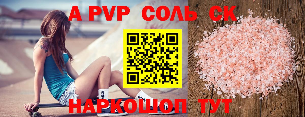 Альфа ПВП Соль Аргун