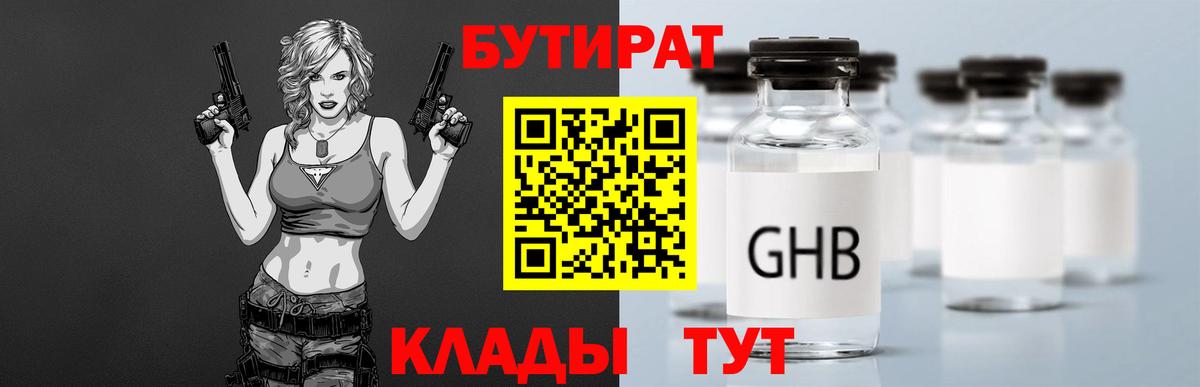 Бутират жидкий экстази  Вход с VPN  БУТИРАТ  Аргун 