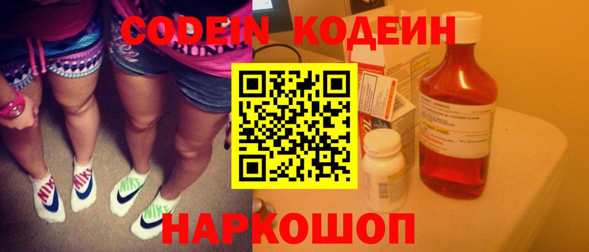 Кодеиновый сироп Lean Purple Drank Аргун