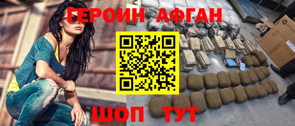 ГЕРОИН афганец Аргун