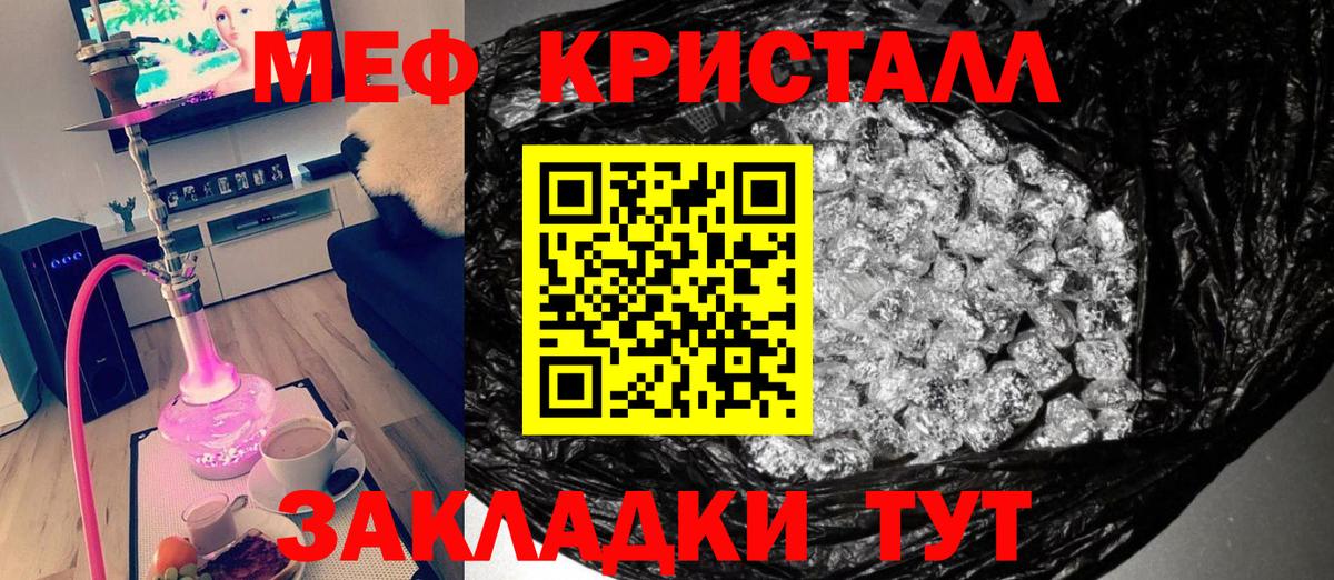 МЯУ-МЯУ кристаллы  Вход с VPN  Аргун  МЕФ  МЯУ-МЯУ VHQ 