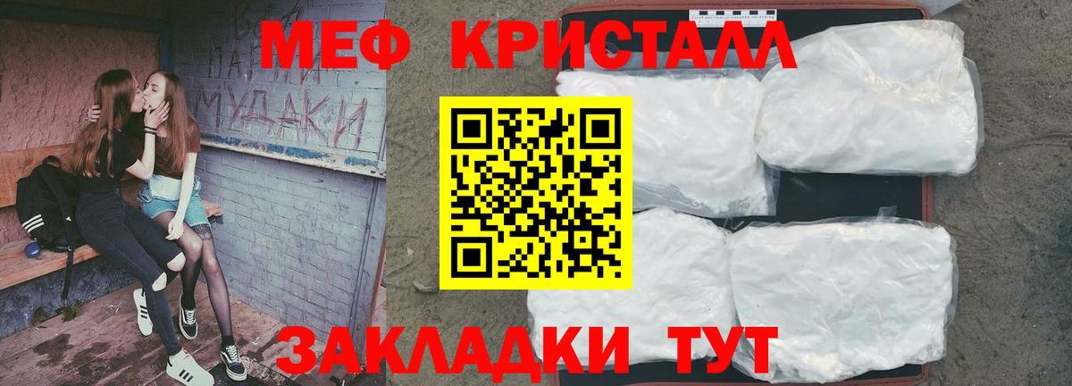 МЕФ кристаллы Аргун